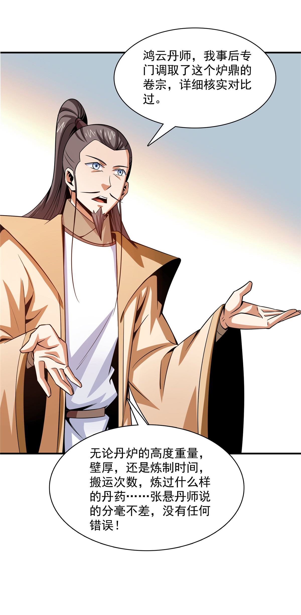 天道图书馆105 鸿 云 丹 师