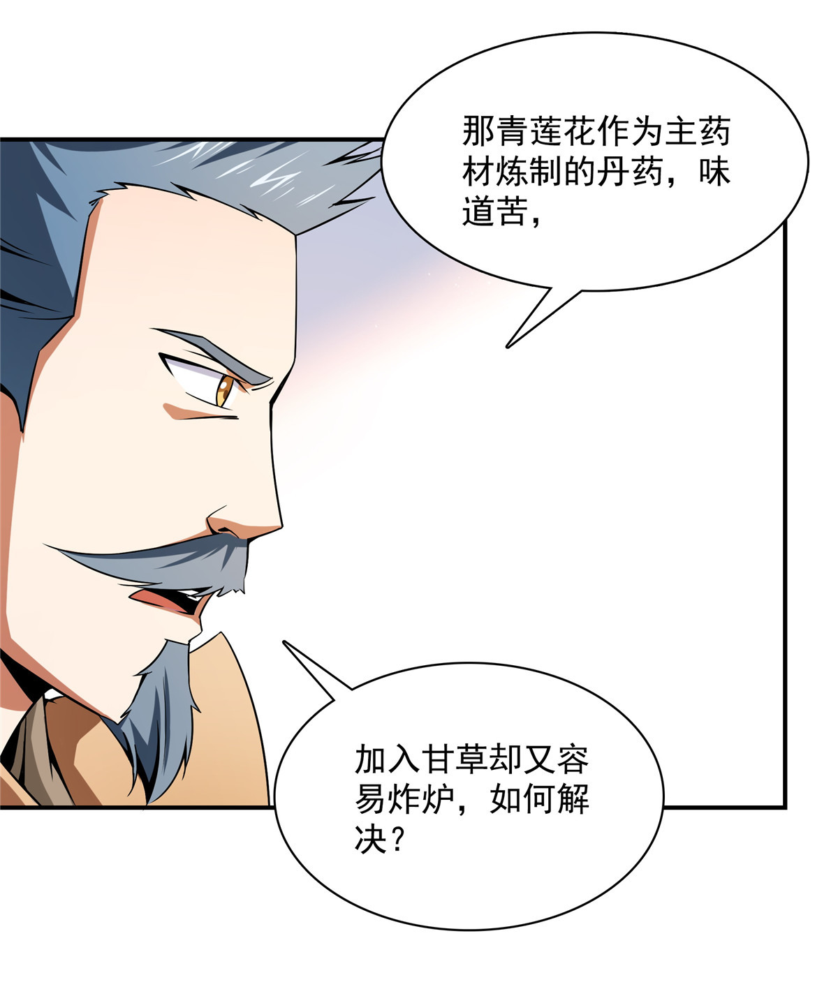 天道图书馆106 炸 炉