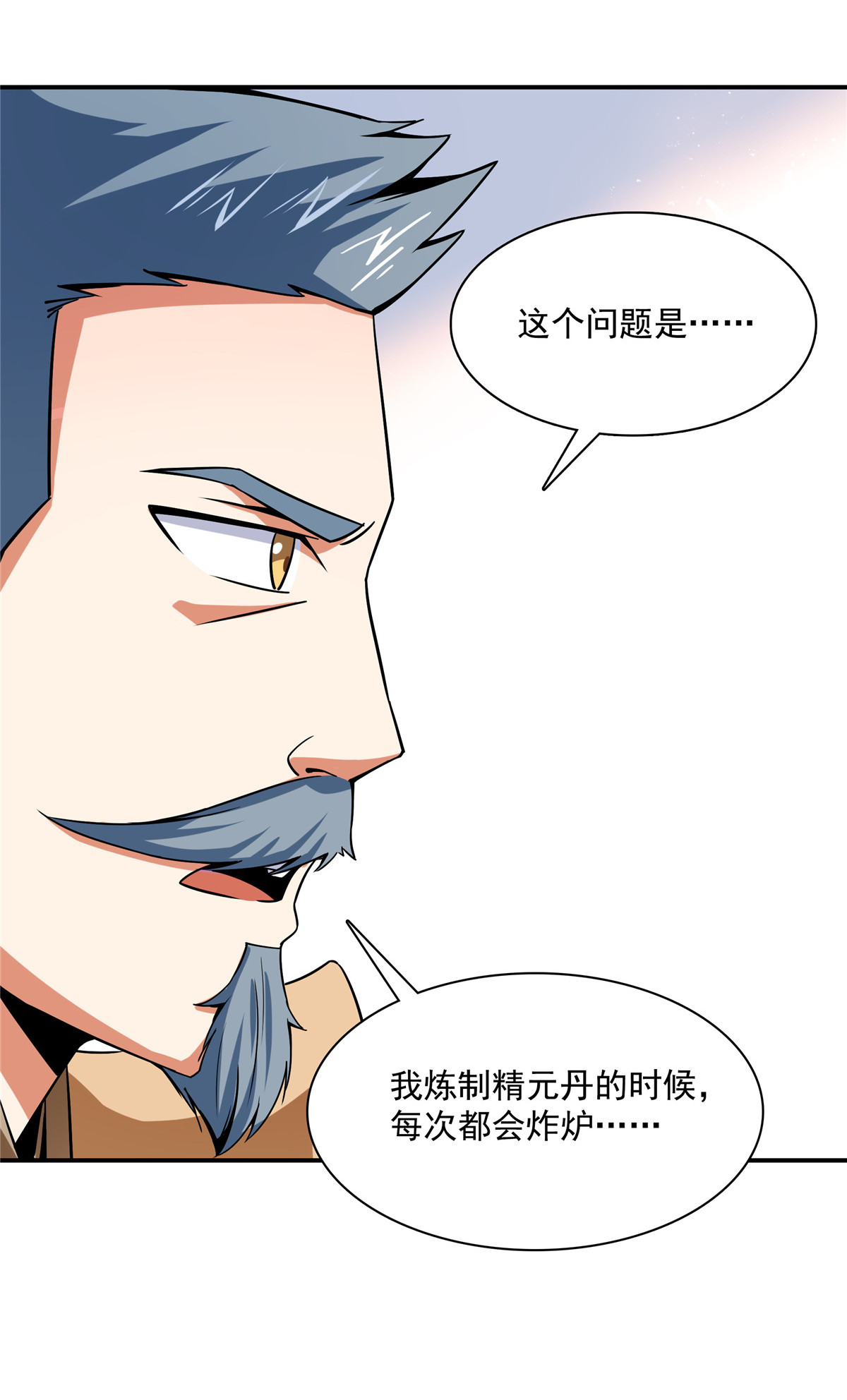 天道图书馆106 炸 炉