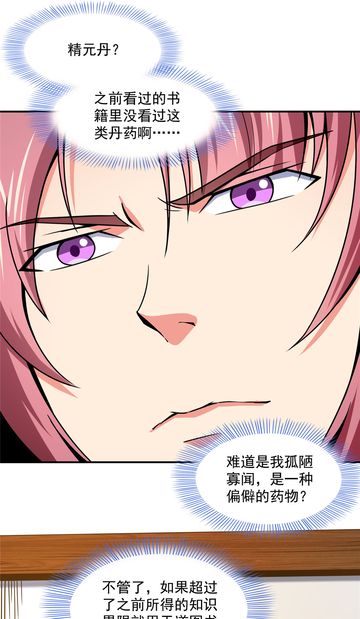 天道图书馆106 炸 炉