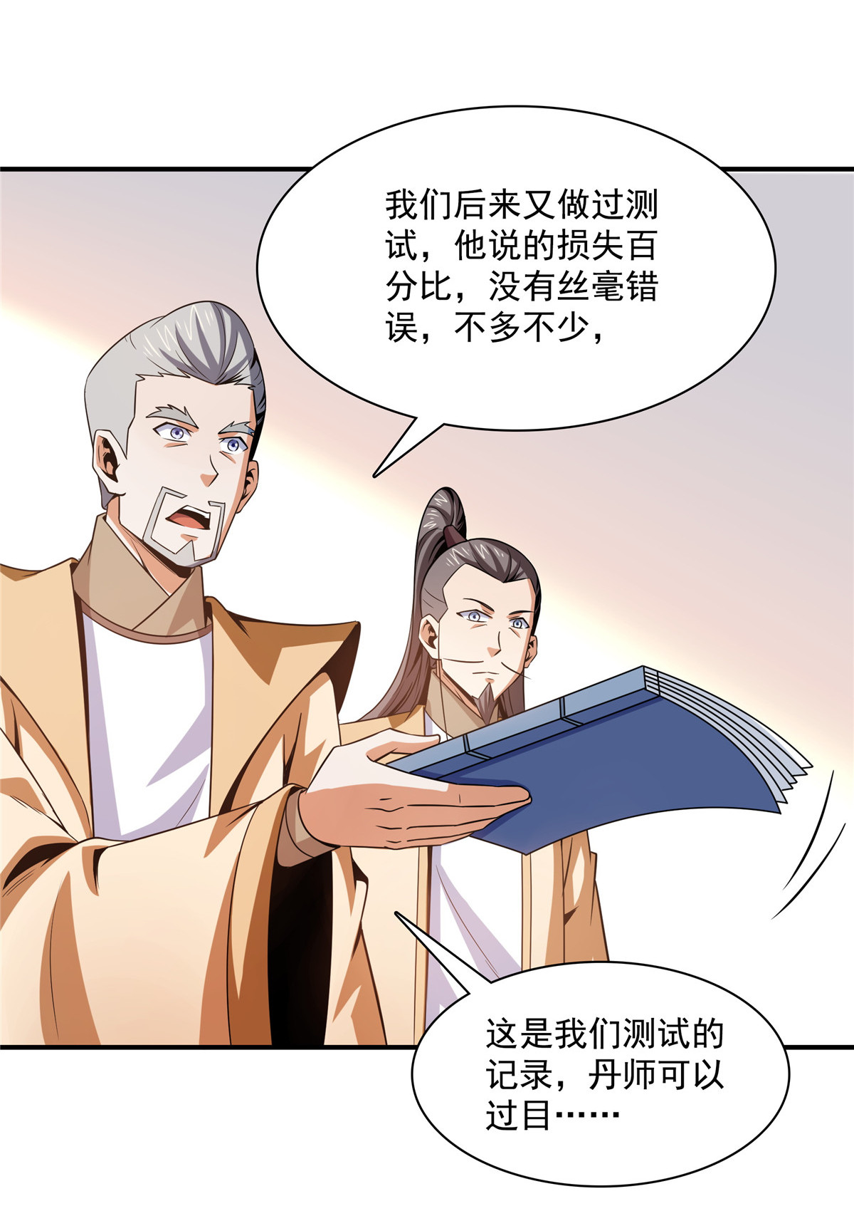天道图书馆106 炸 炉