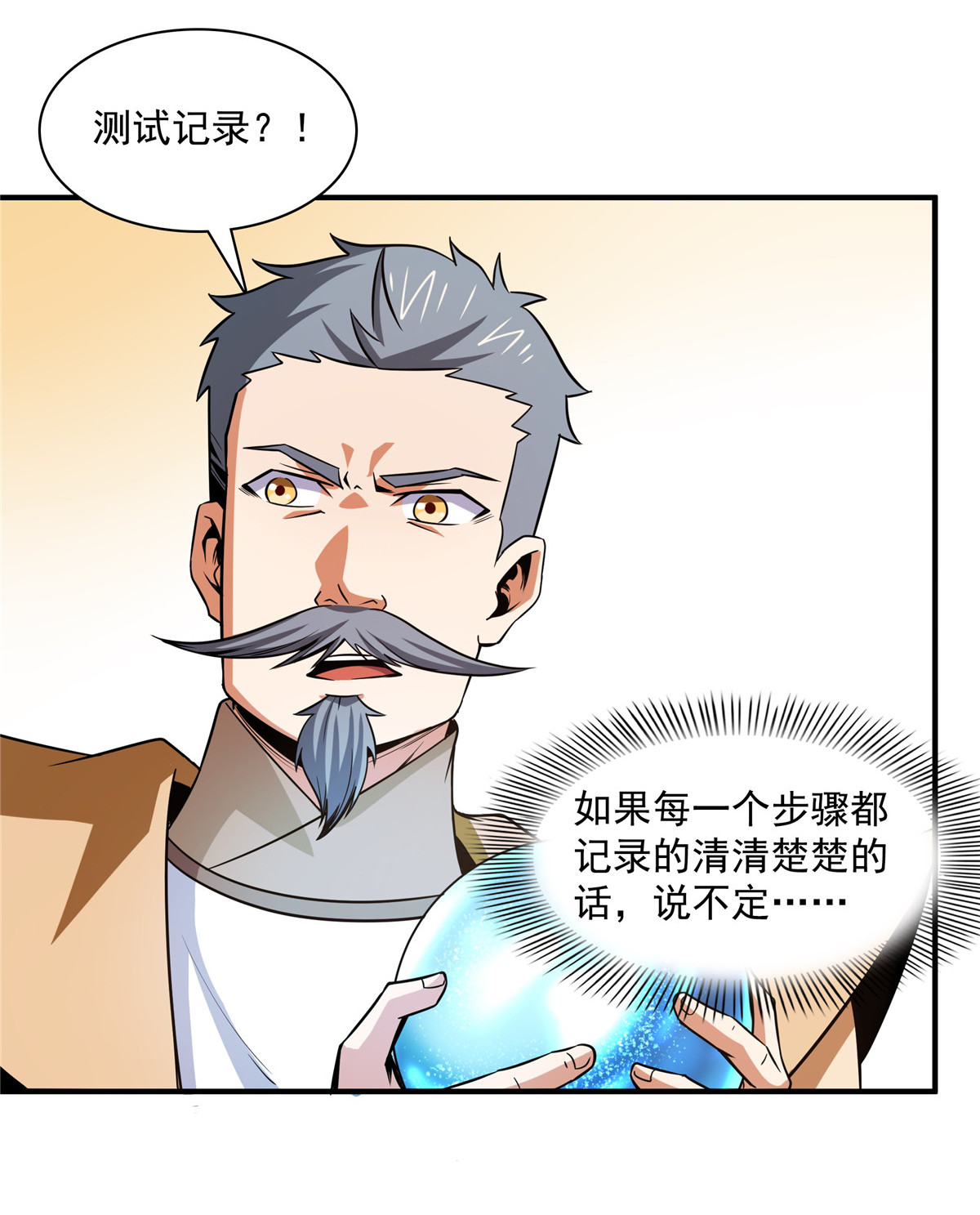 天道图书馆106 炸 炉