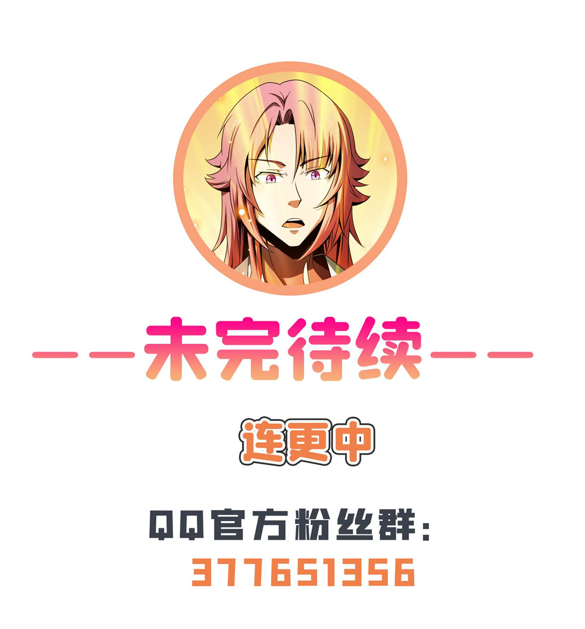 天道图书馆106 炸 炉
