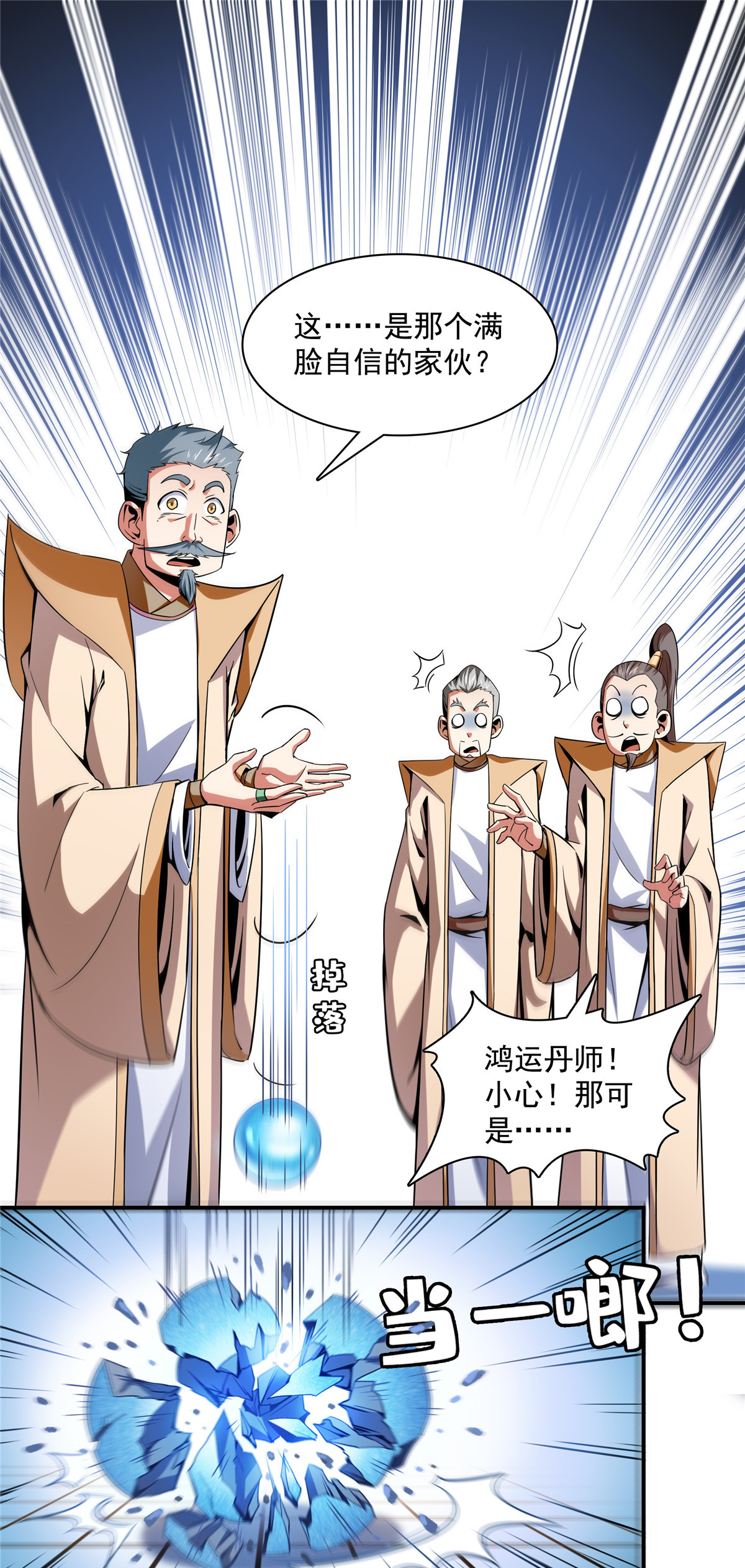 天道图书馆106 炸 炉