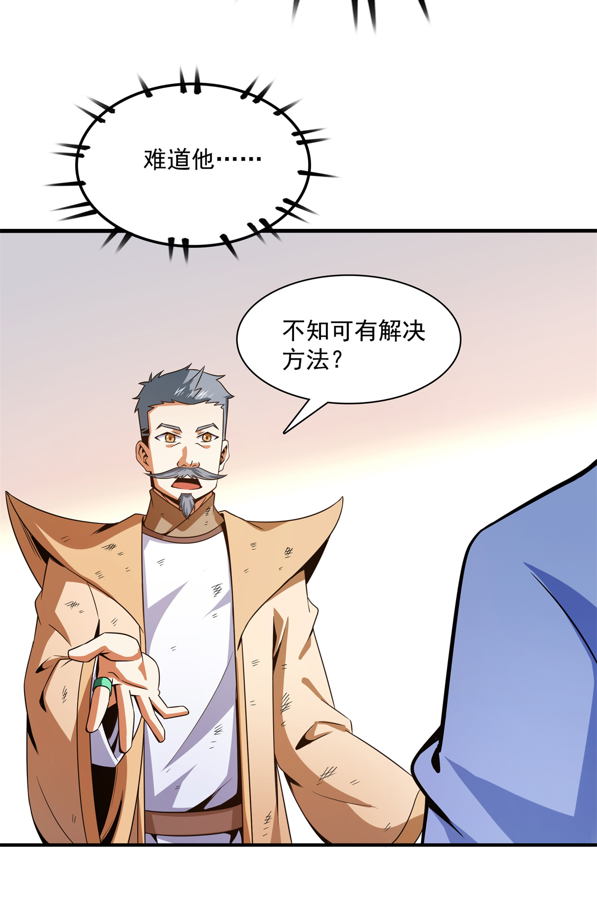 天道图书馆107 冲突