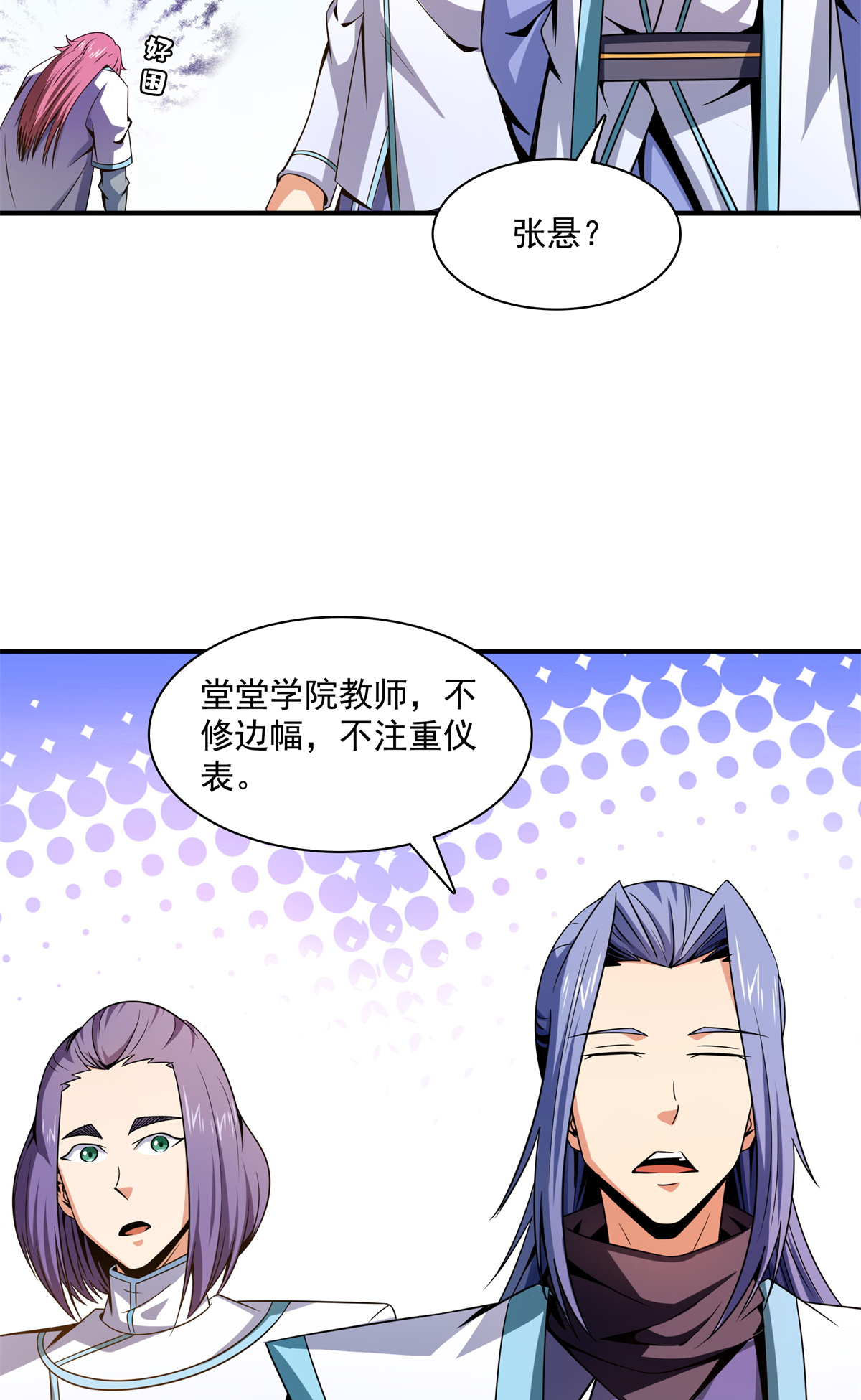 天道图书馆107 冲突
