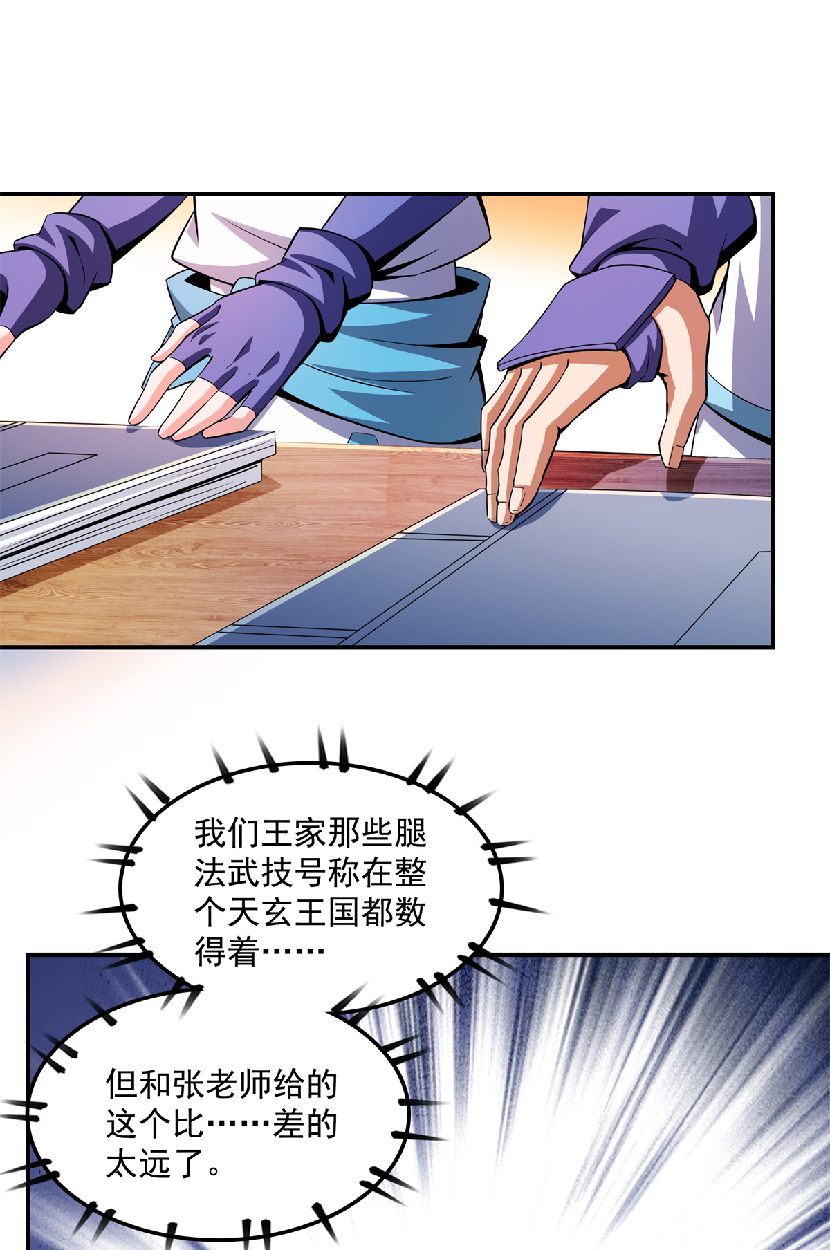 天道图书馆108 老师辛苦了