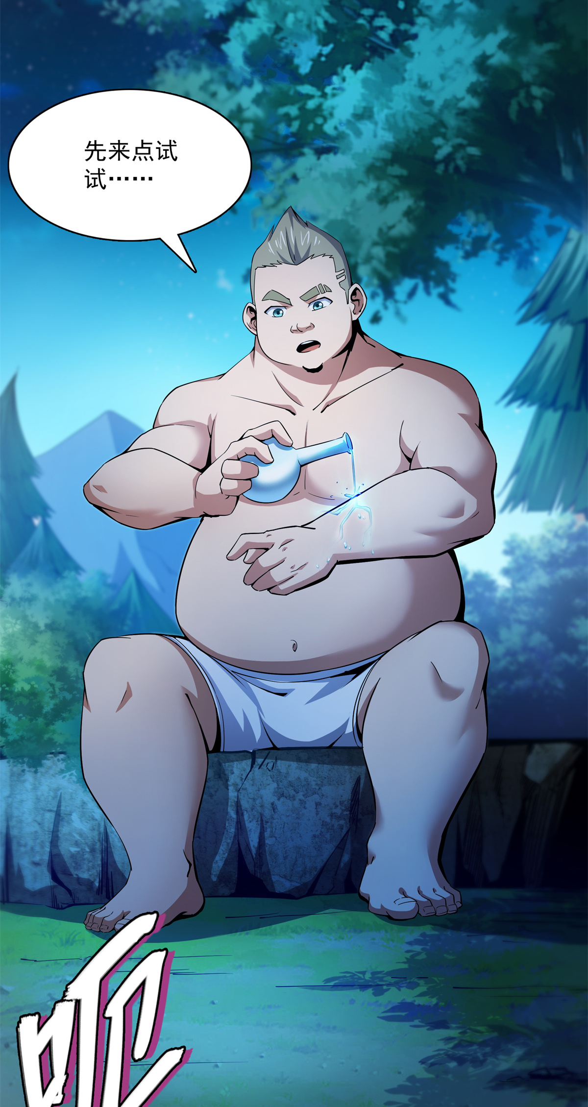 天道图书馆109 赵雅、袁涛激活体质