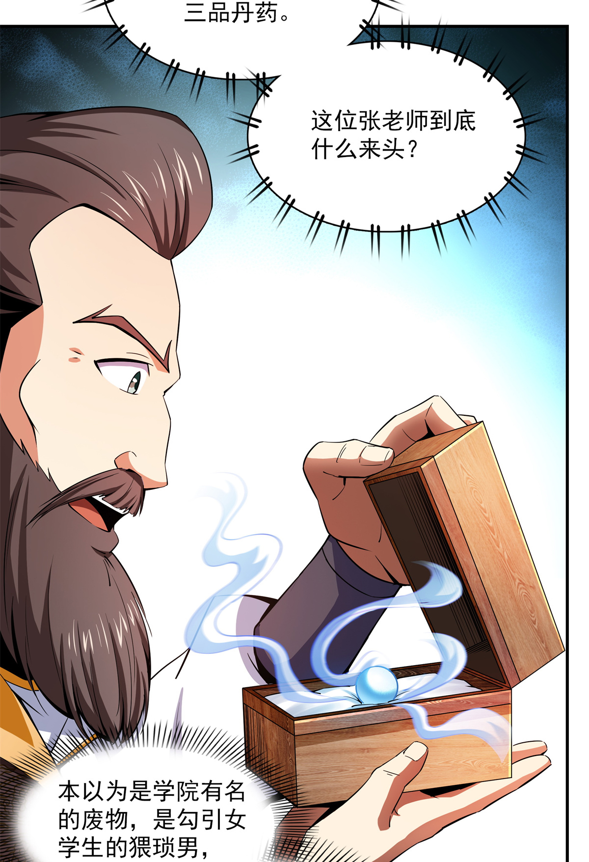 天道图书馆109 赵雅、袁涛激活体质