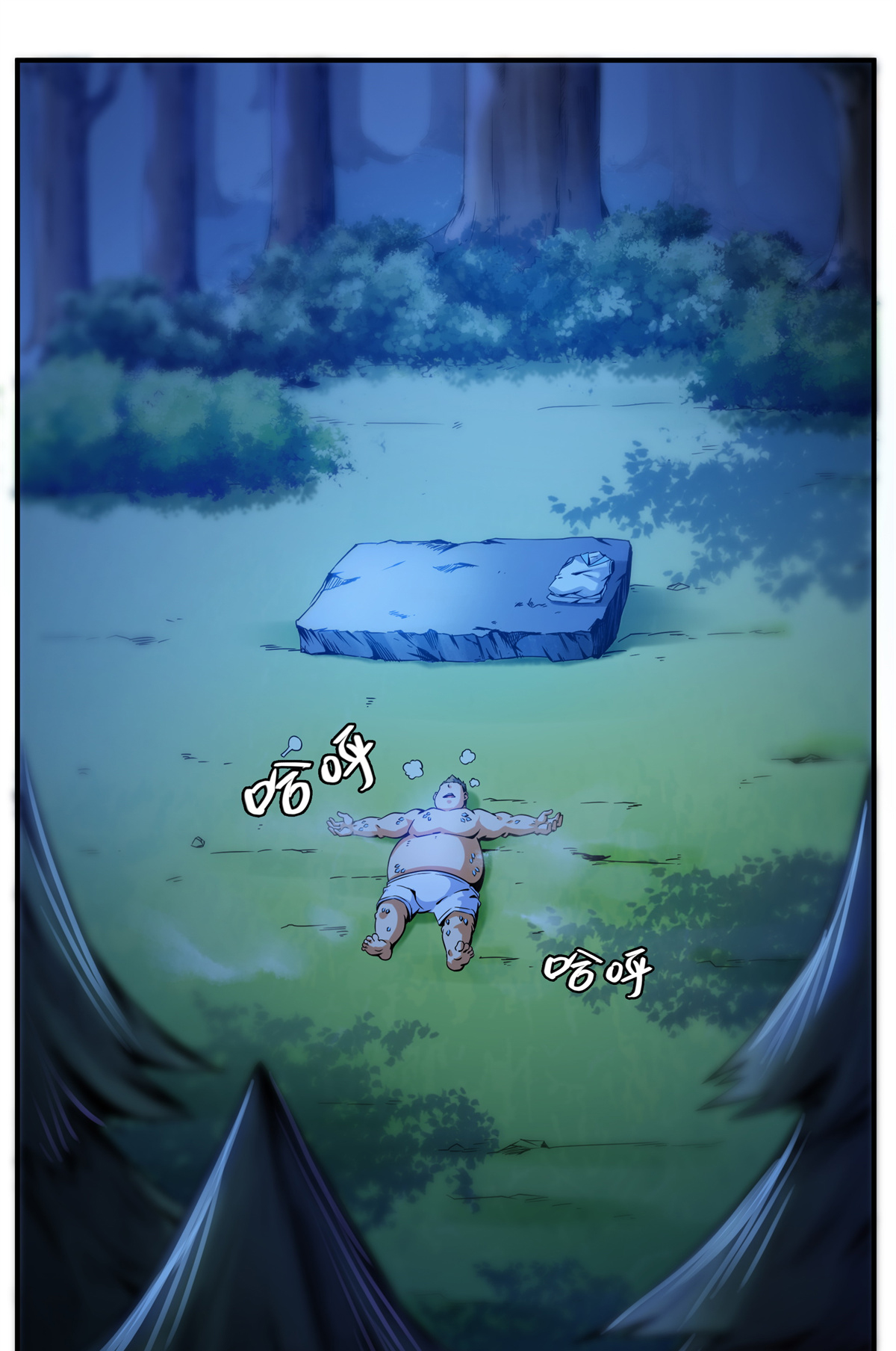 天道图书馆109 赵雅、袁涛激活体质