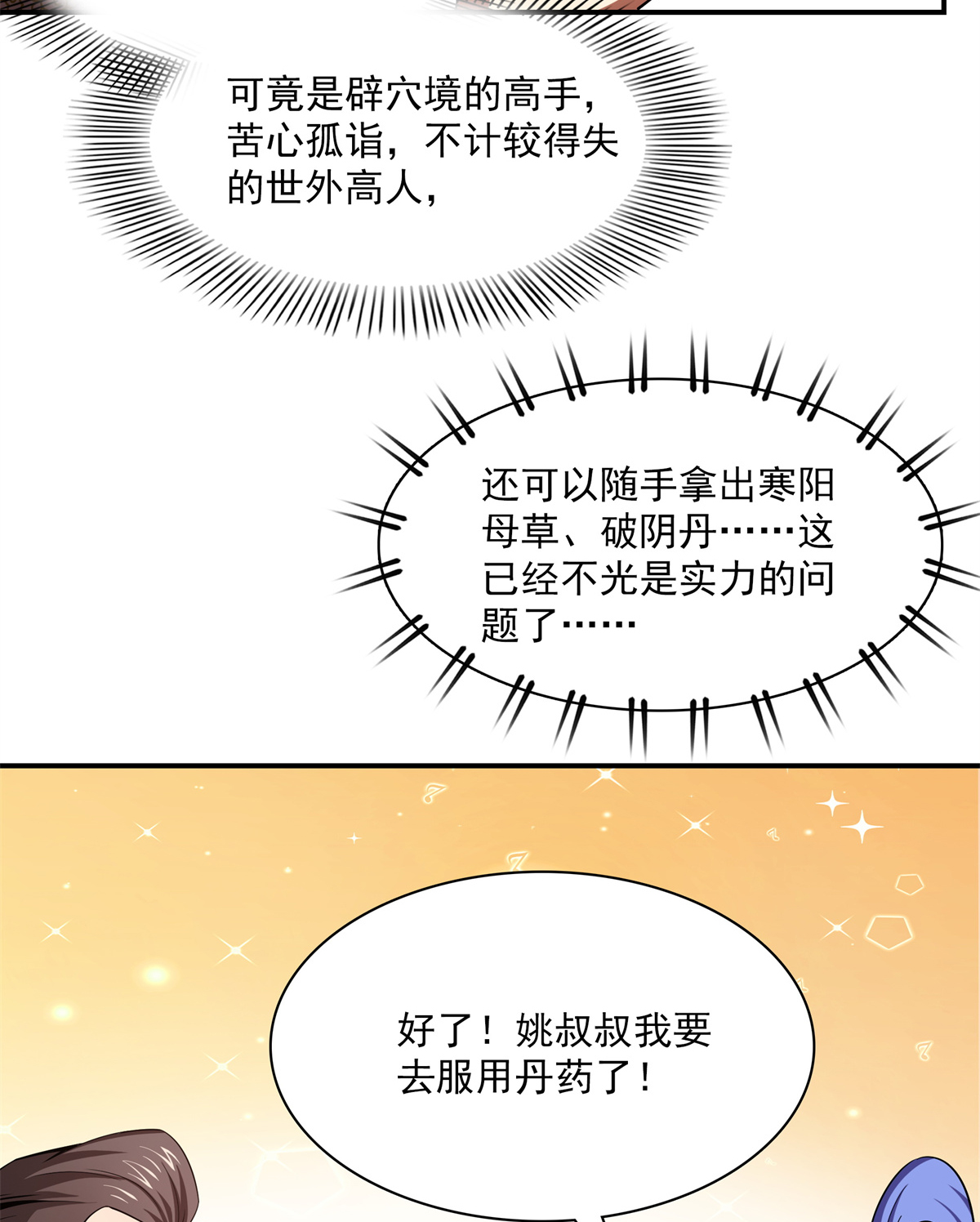 天道图书馆109 赵雅、袁涛激活体质
