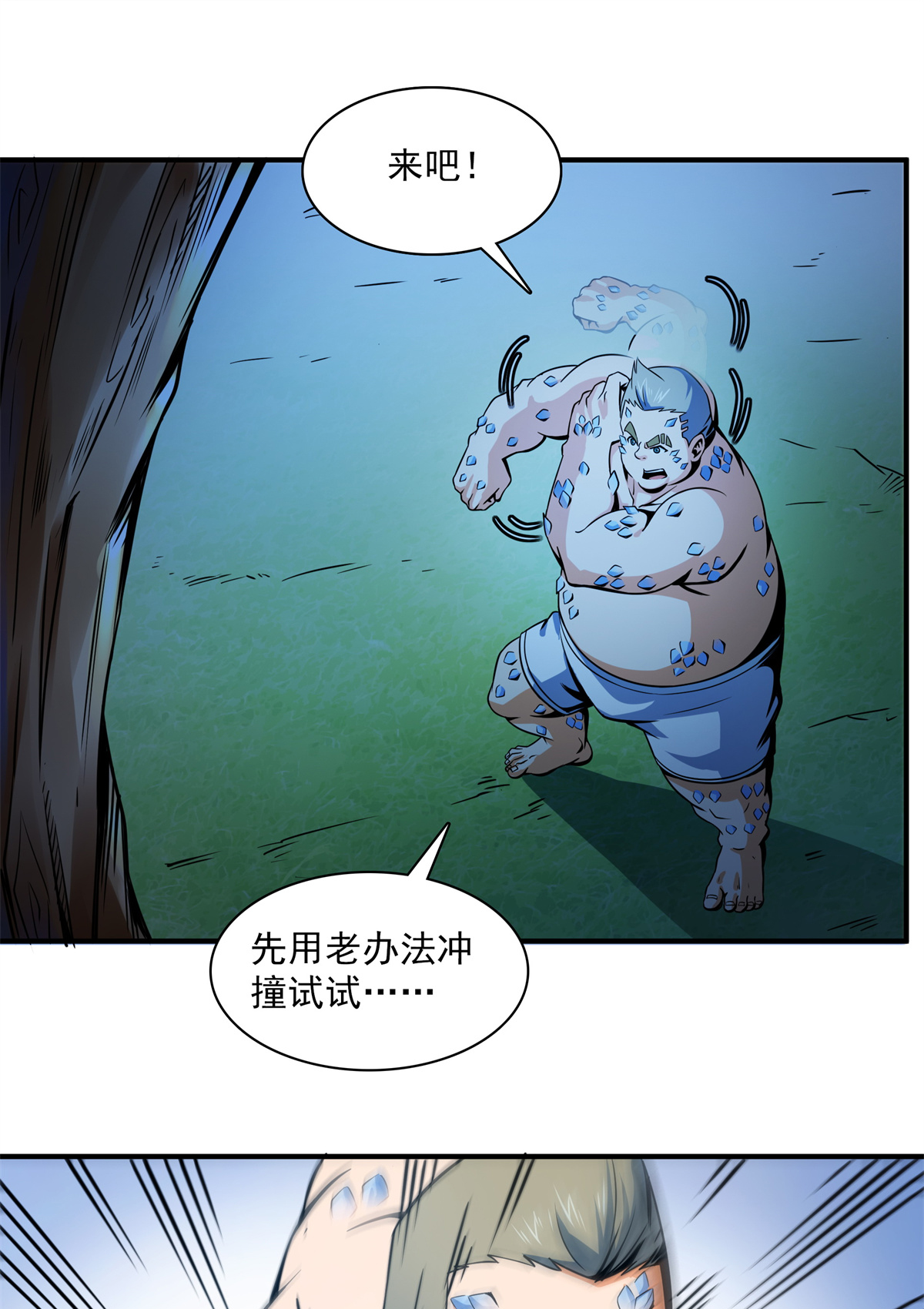 天道图书馆109 赵雅、袁涛激活体质