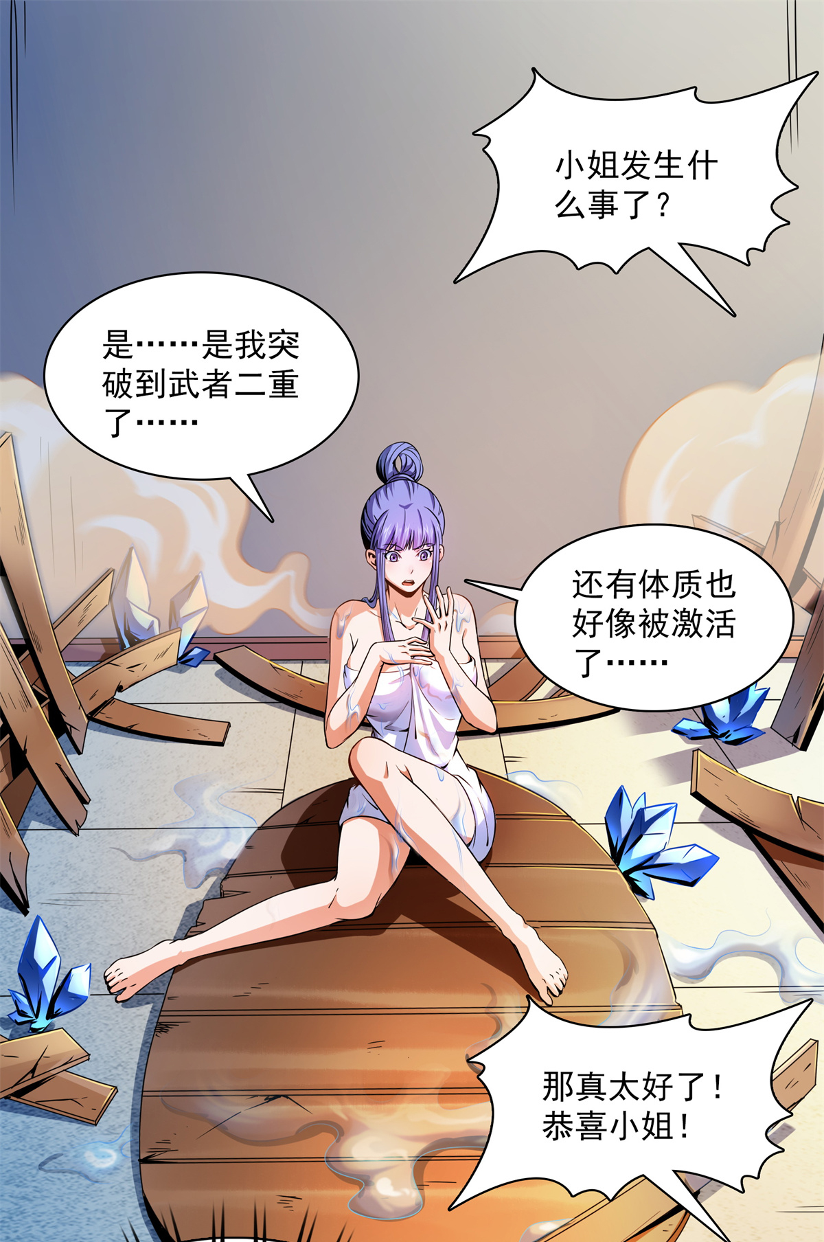 天道图书馆109 赵雅、袁涛激活体质