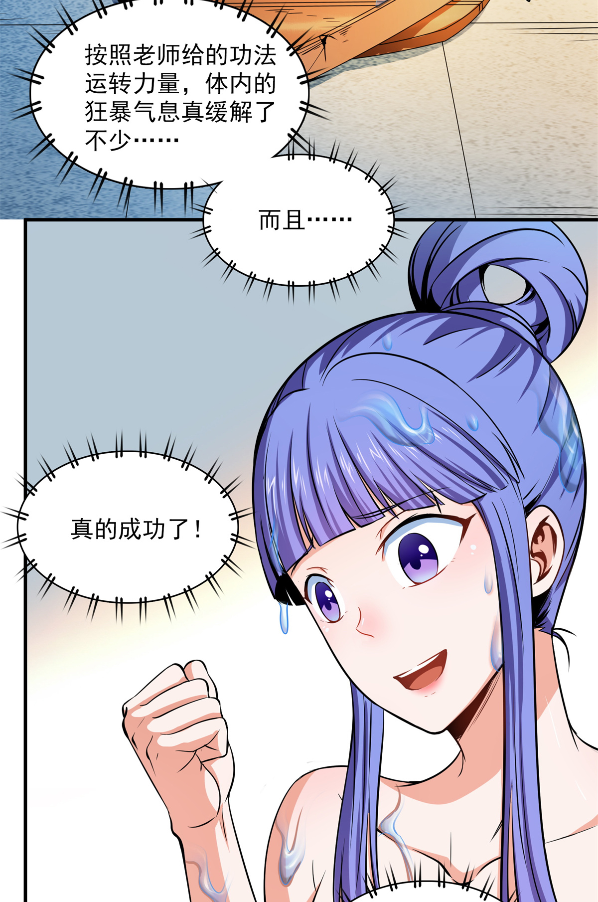 天道图书馆109 赵雅、袁涛激活体质