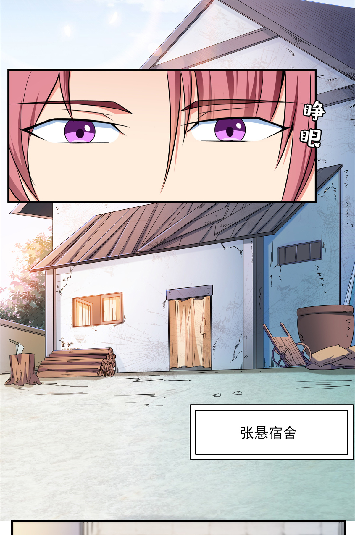 天道图书馆109 赵雅、袁涛激活体质