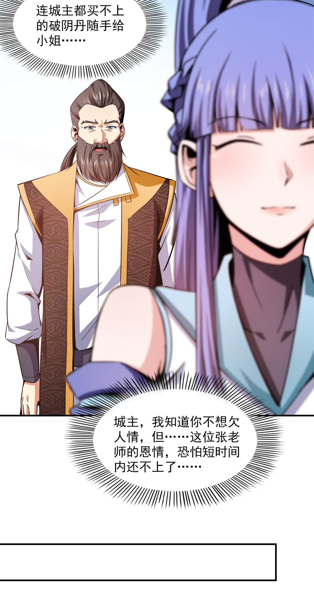 天道图书馆109 赵雅、袁涛激活体质