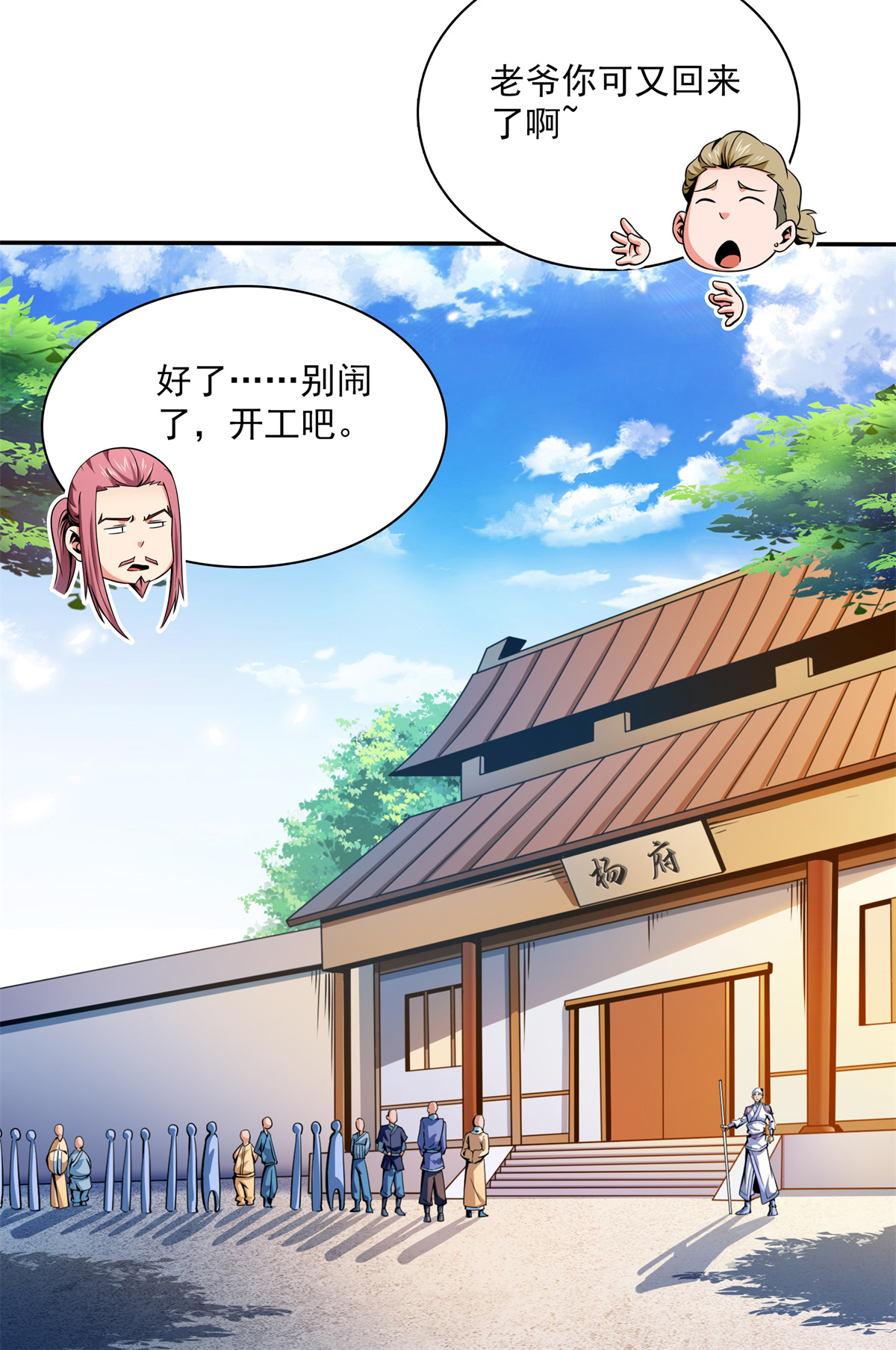 天道图书馆109 赵雅、袁涛激活体质