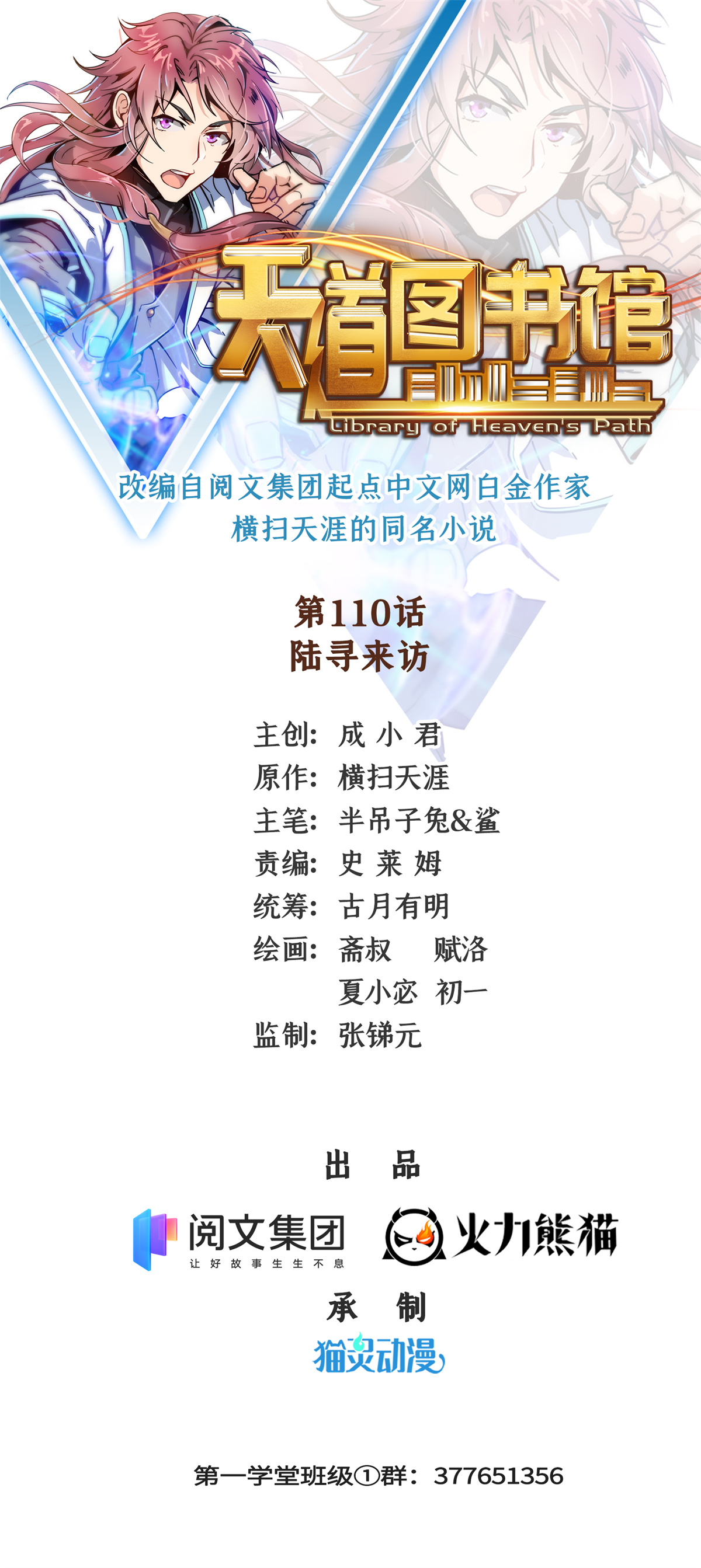 天道图书馆110 陆寻来访