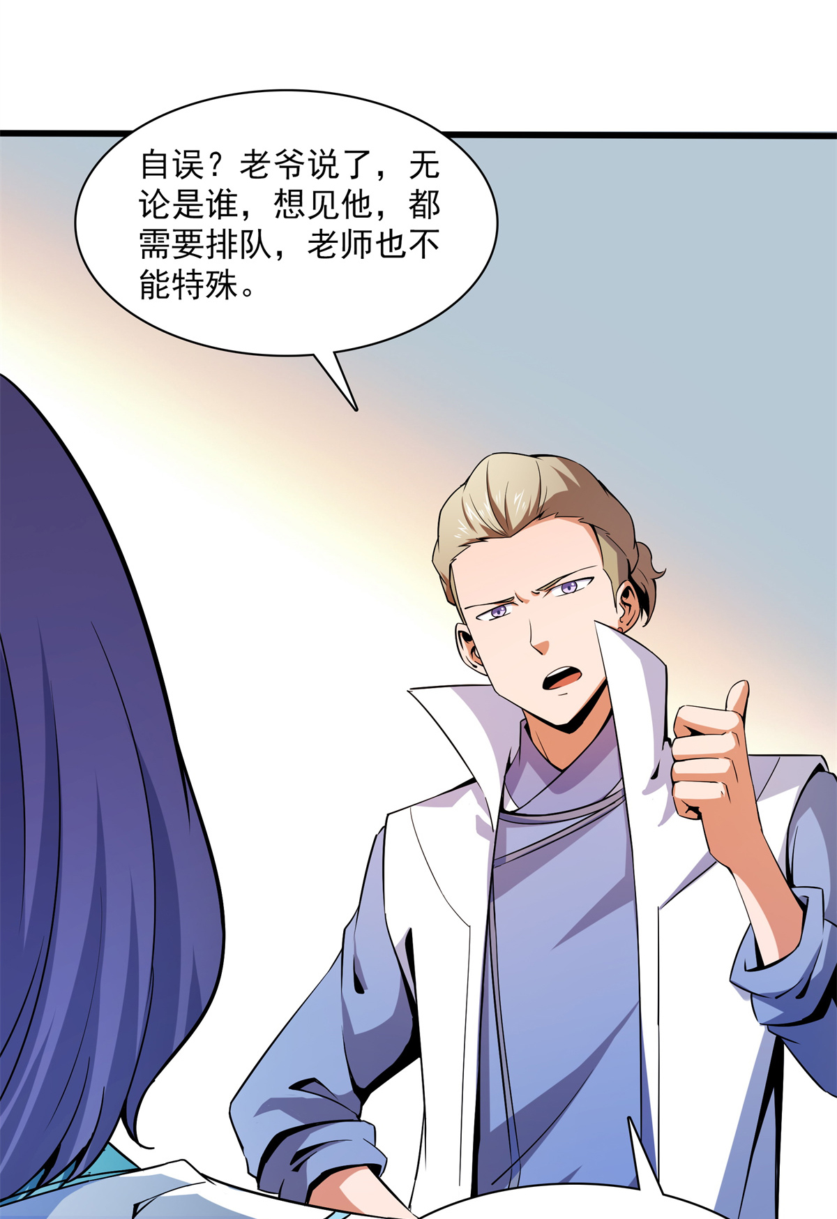 天道图书馆110 陆寻来访