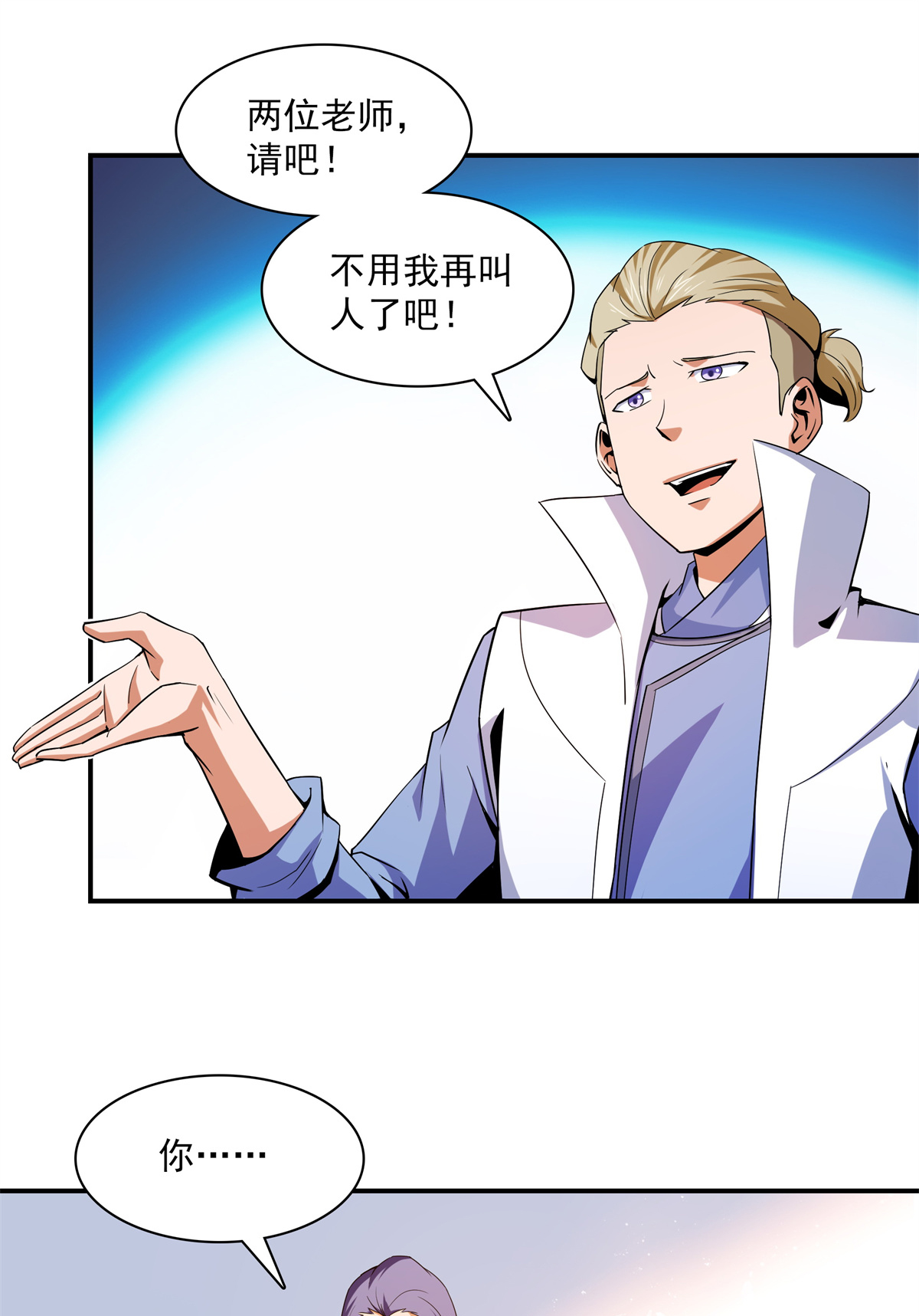 天道图书馆110 陆寻来访