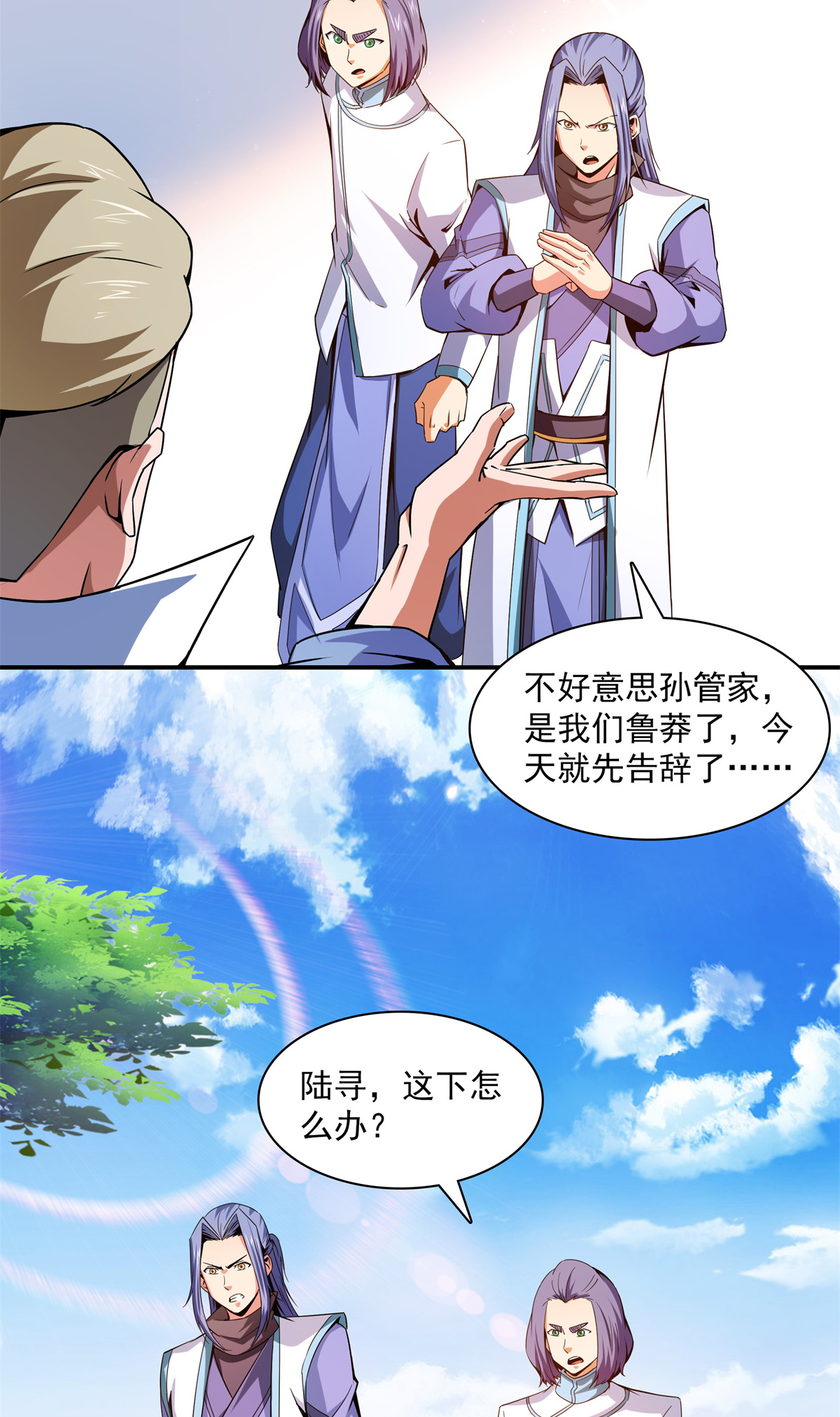 天道图书馆110 陆寻来访