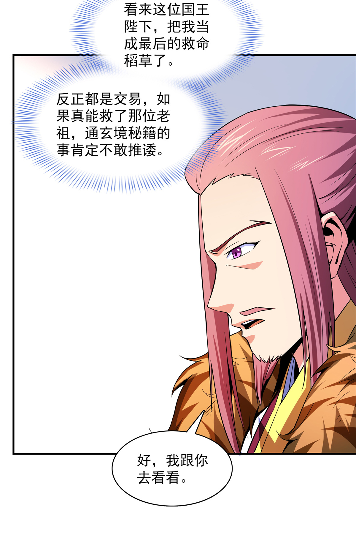 天道图书馆110 陆寻来访