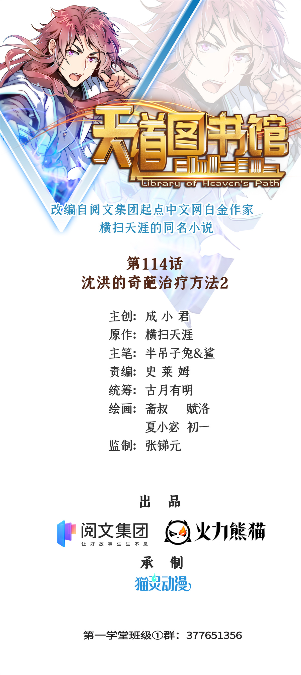天道图书馆114 沈洪的奇葩治疗方法2
