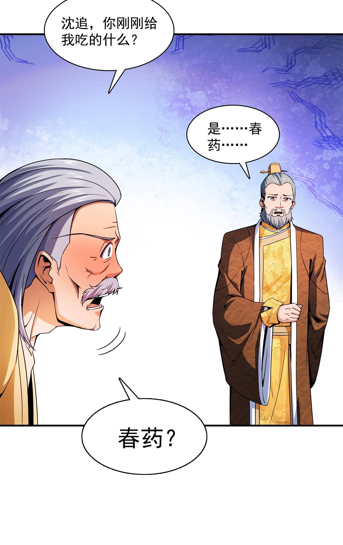 天道图书馆114 沈洪的奇葩治疗方法2