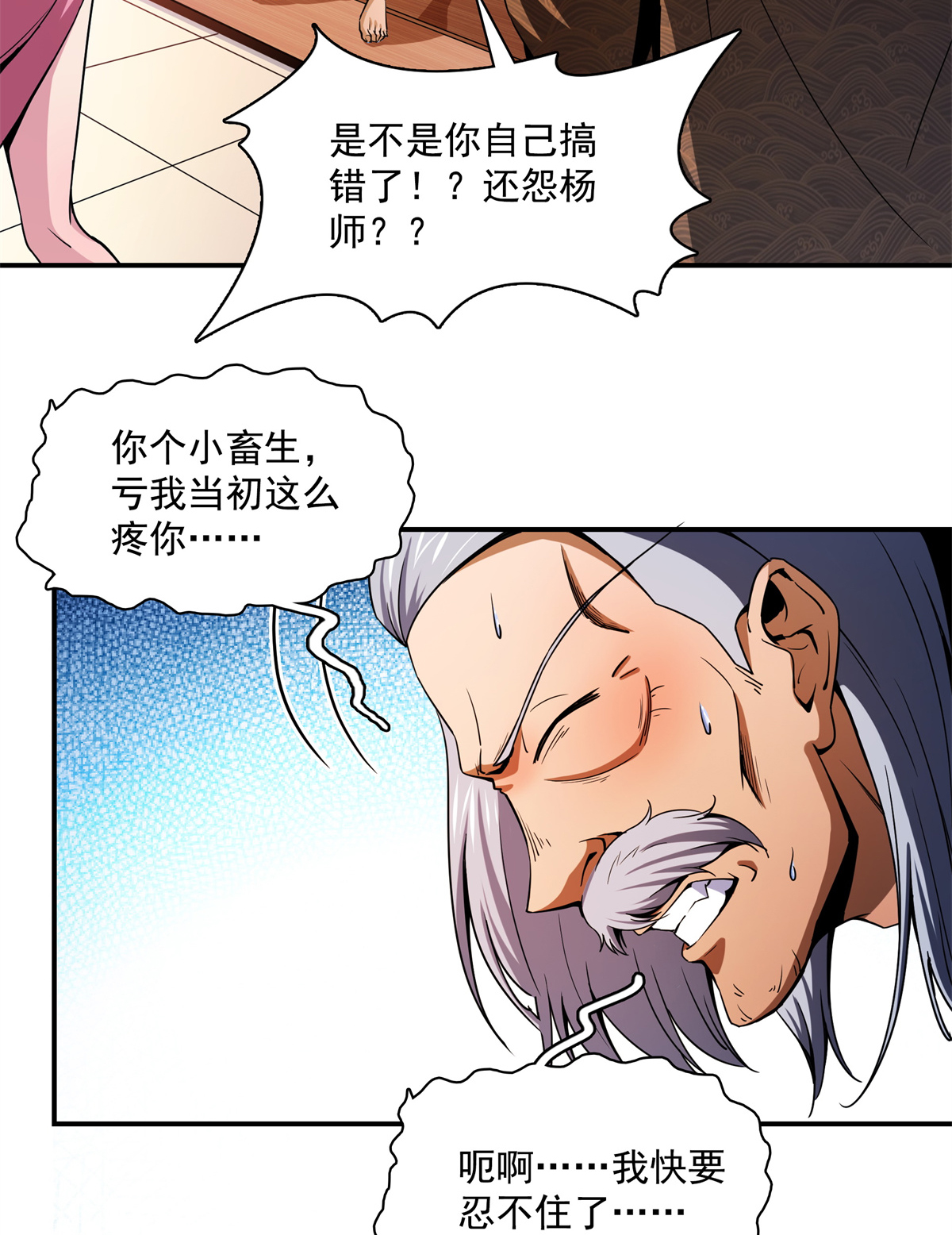 天道图书馆114 沈洪的奇葩治疗方法2