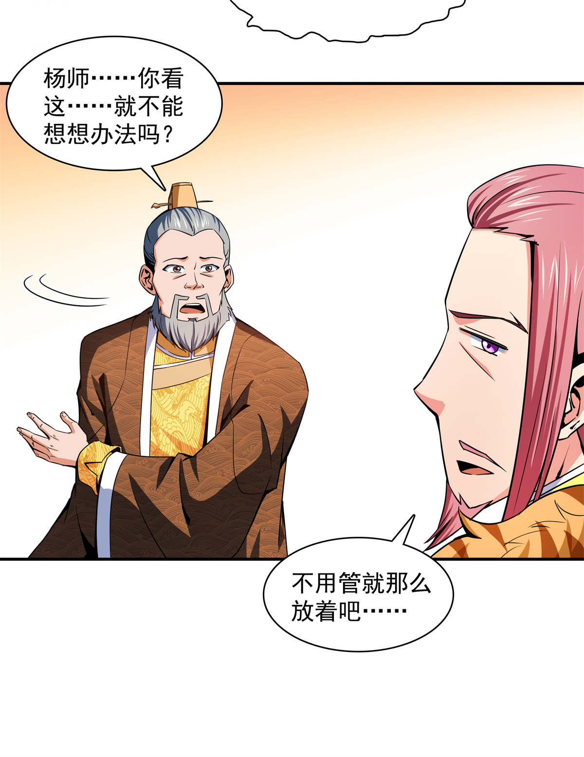 天道图书馆114 沈洪的奇葩治疗方法2