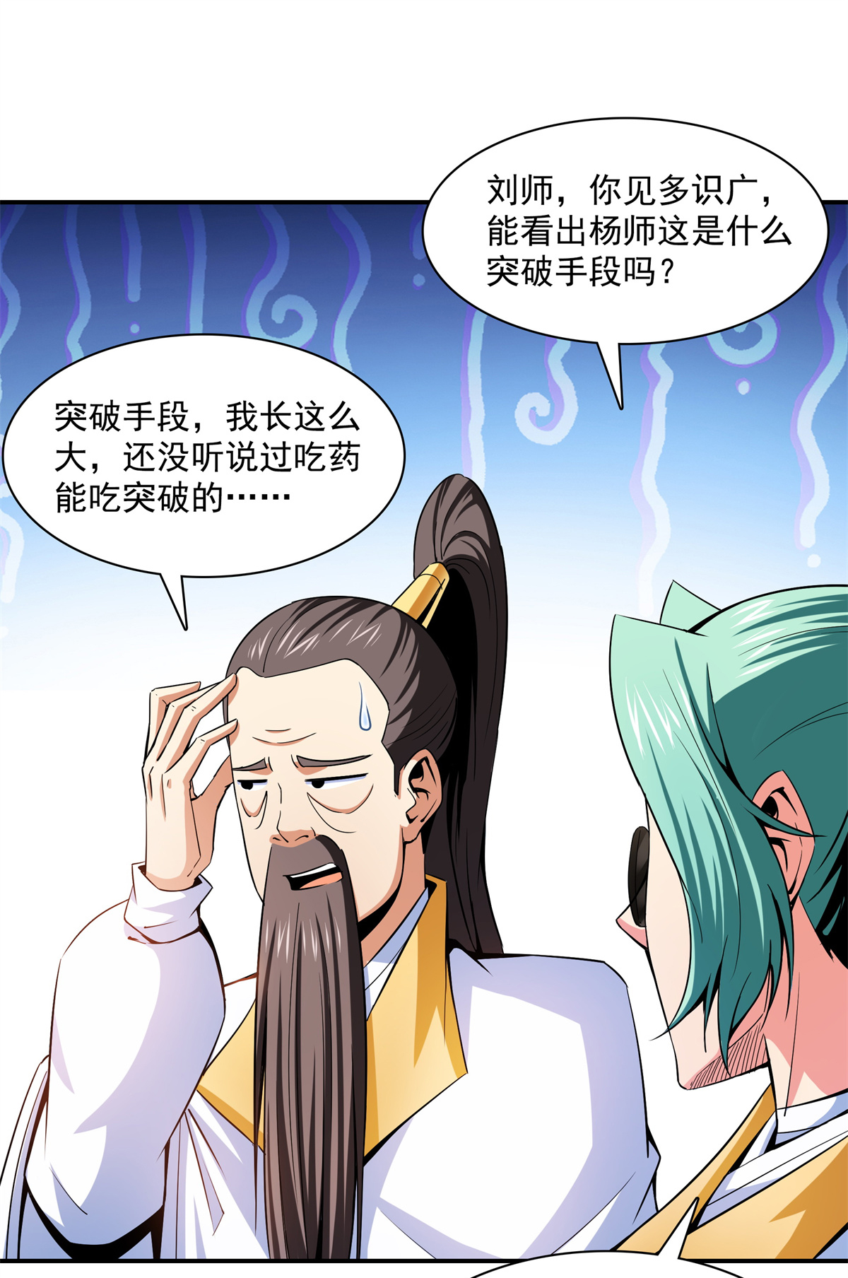 天道图书馆114 沈洪的奇葩治疗方法2