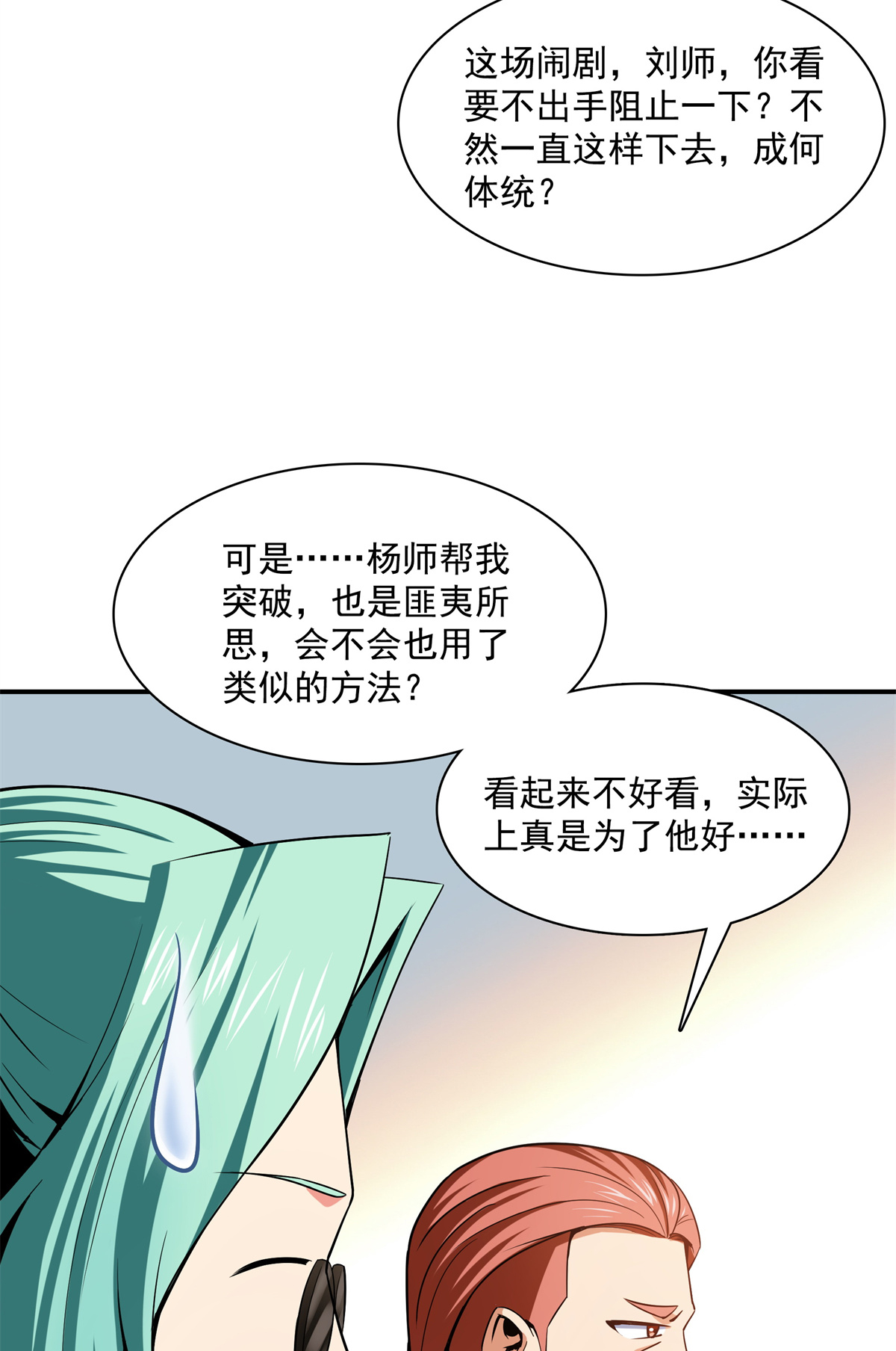 天道图书馆114 沈洪的奇葩治疗方法2