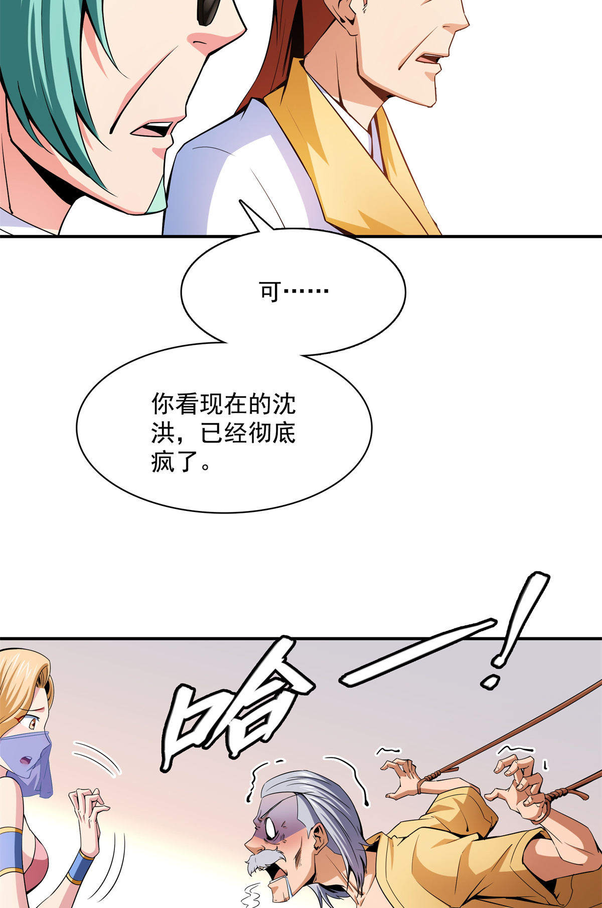天道图书馆114 沈洪的奇葩治疗方法2