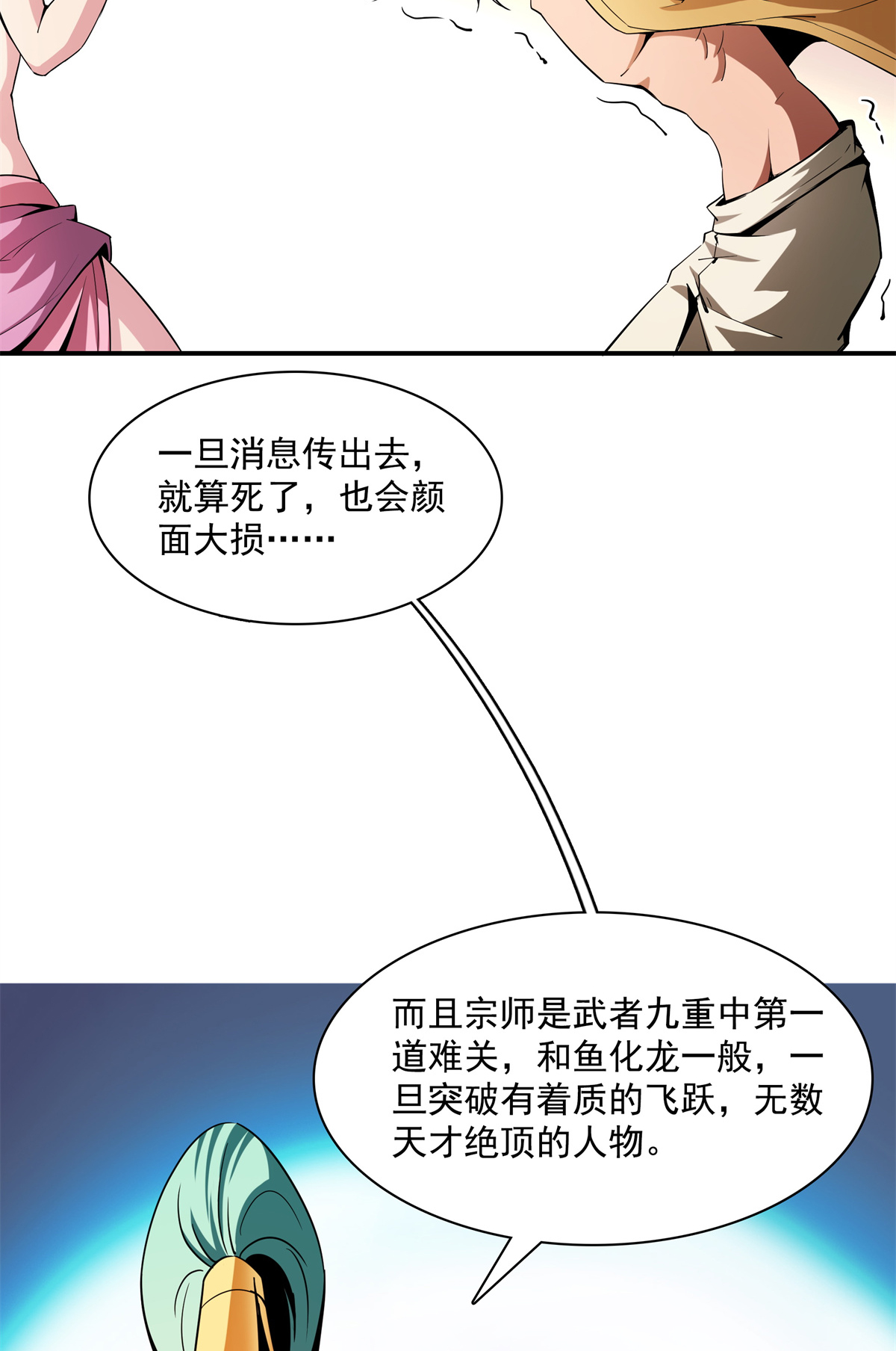 天道图书馆114 沈洪的奇葩治疗方法2