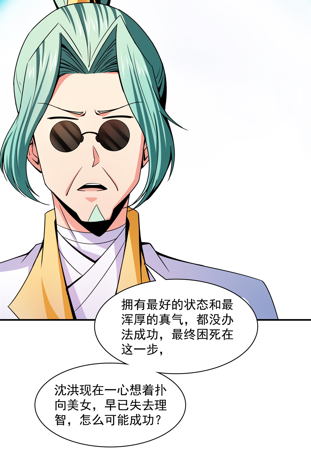 天道图书馆114 沈洪的奇葩治疗方法2