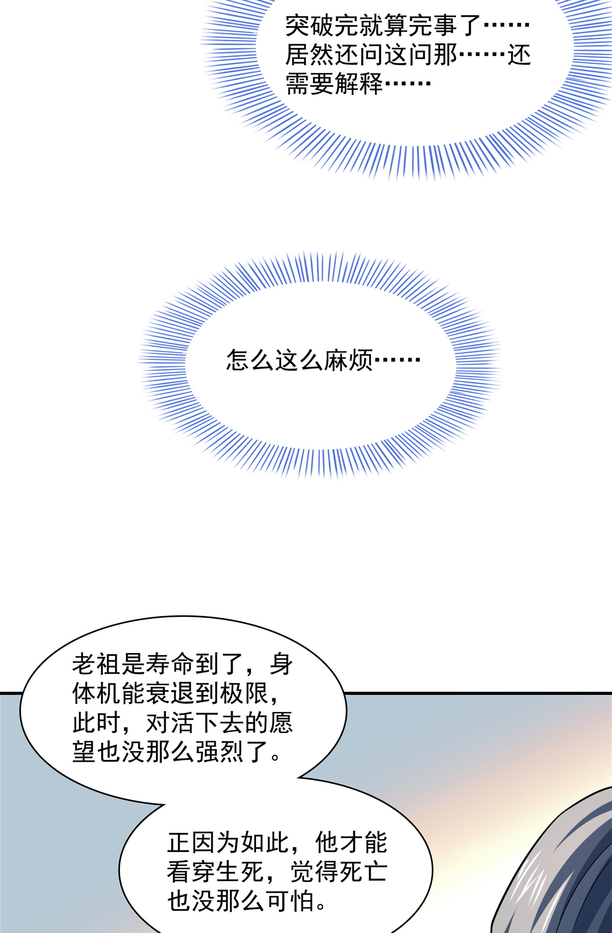 天道图书馆114 沈洪的奇葩治疗方法2