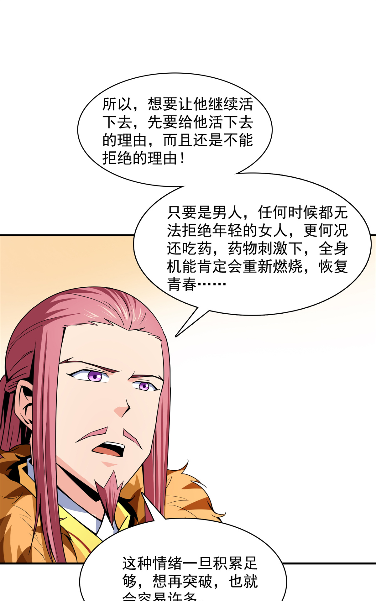 天道图书馆114 沈洪的奇葩治疗方法2