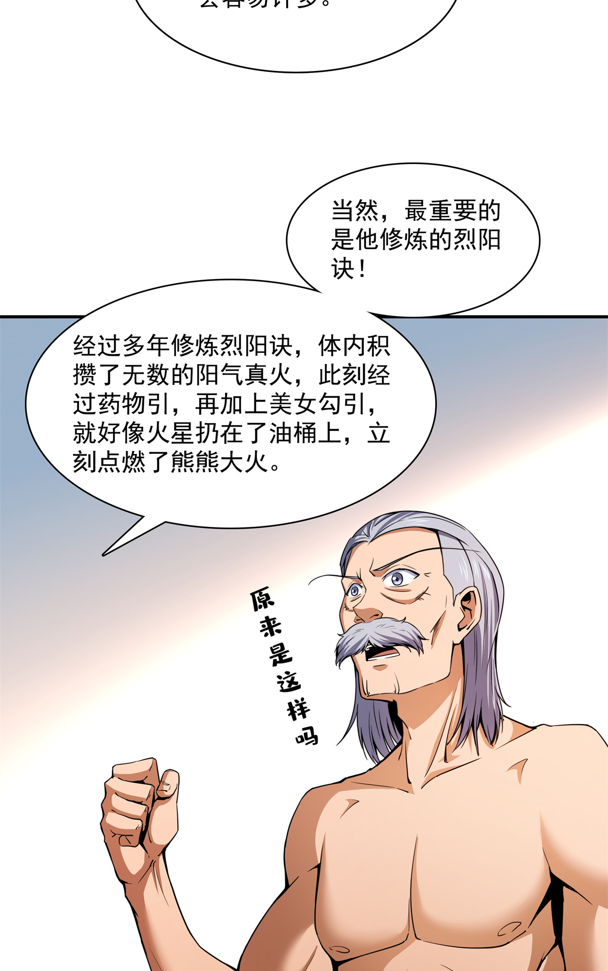 天道图书馆114 沈洪的奇葩治疗方法2