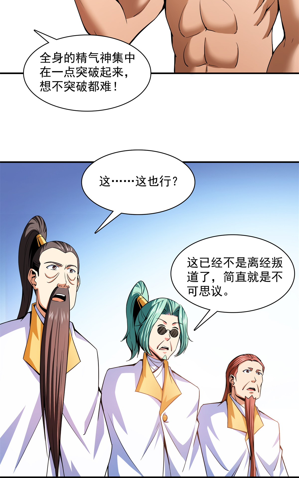天道图书馆114 沈洪的奇葩治疗方法2