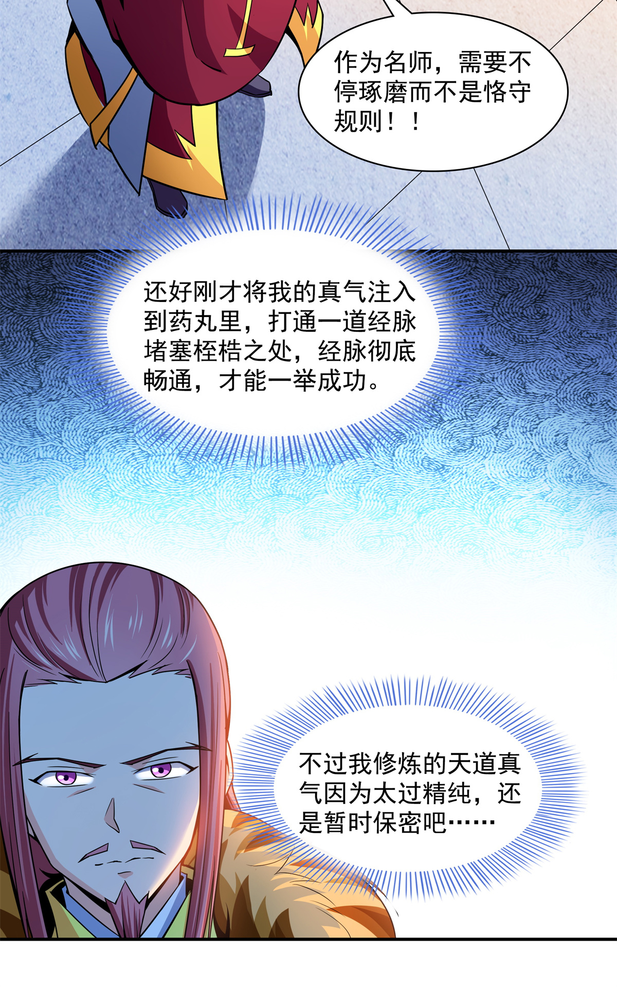 天道图书馆114 沈洪的奇葩治疗方法2