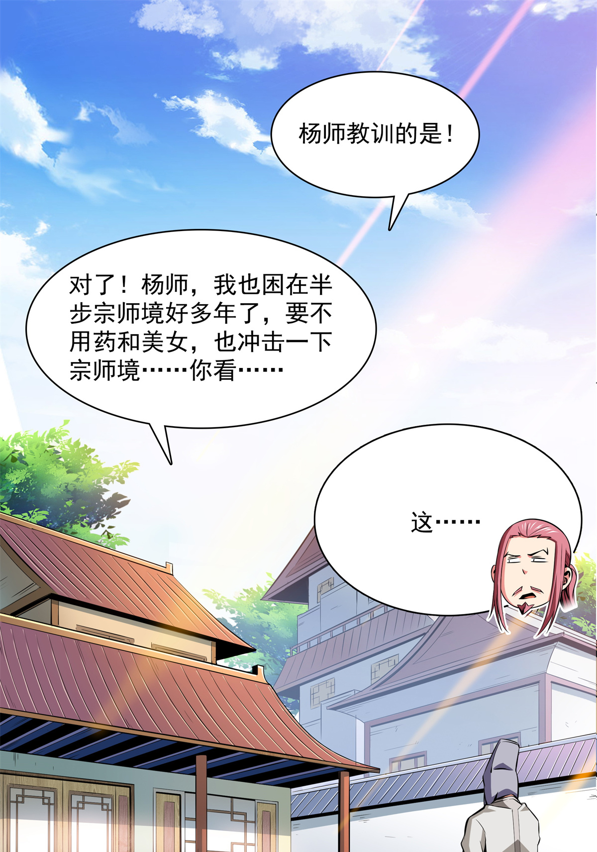 天道图书馆114 沈洪的奇葩治疗方法2