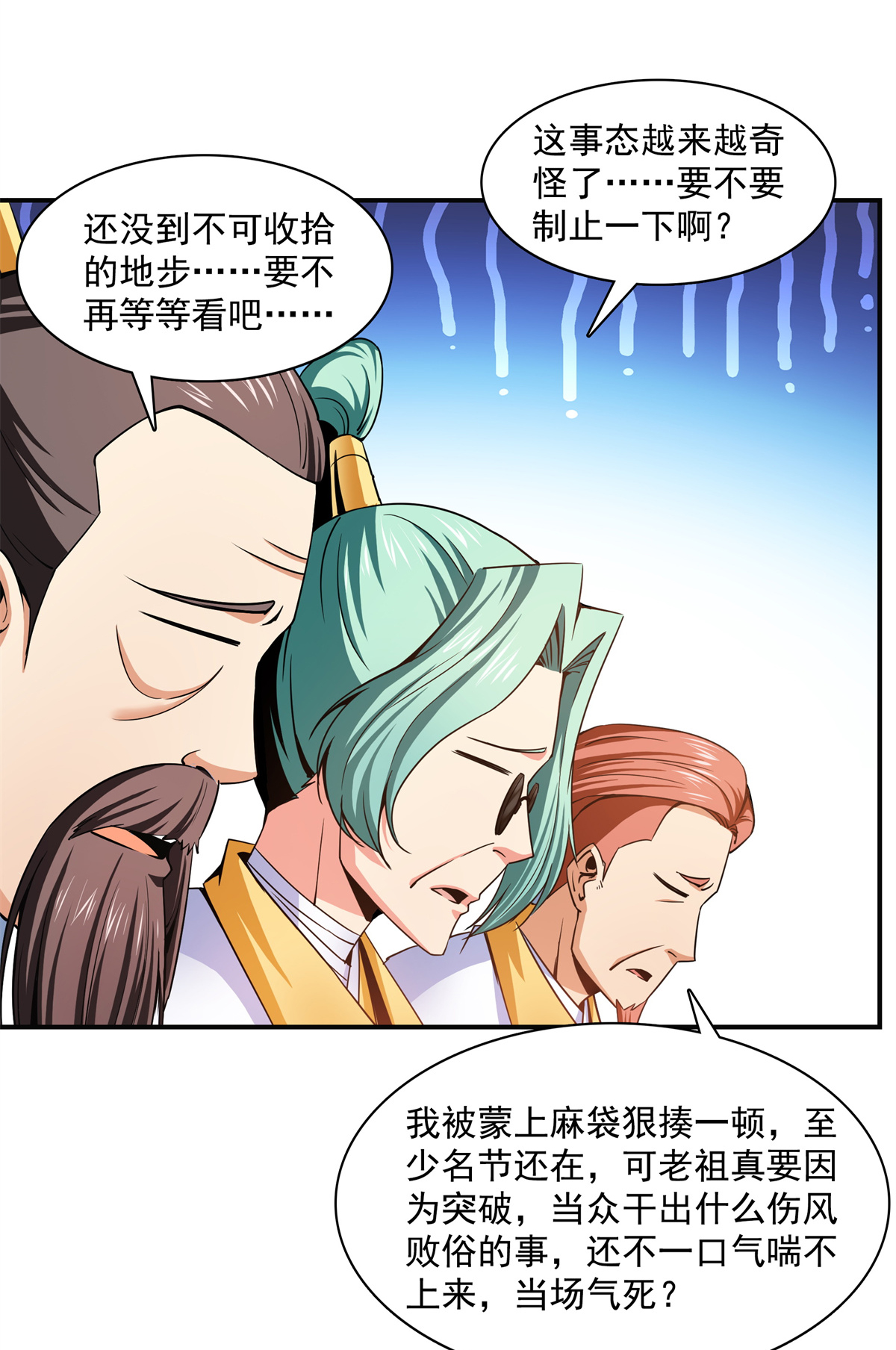 天道图书馆114 沈洪的奇葩治疗方法2