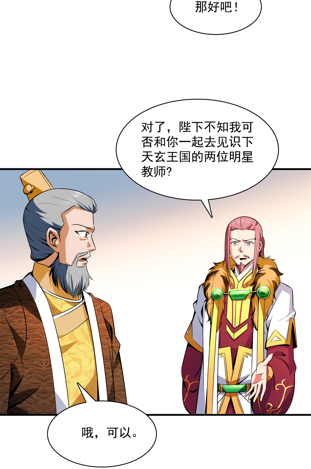 天道图书馆114 沈洪的奇葩治疗方法2