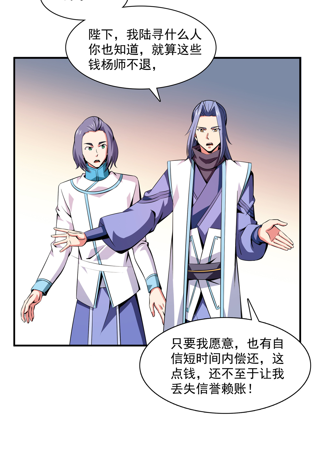 天道图书馆115 他就是杨师？