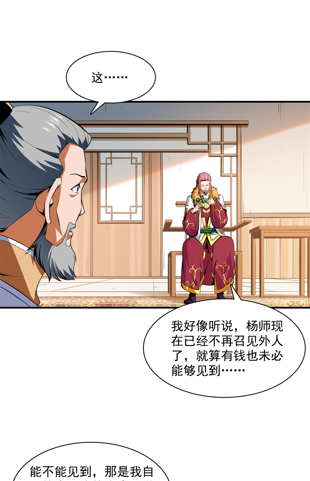 天道图书馆115 他就是杨师？