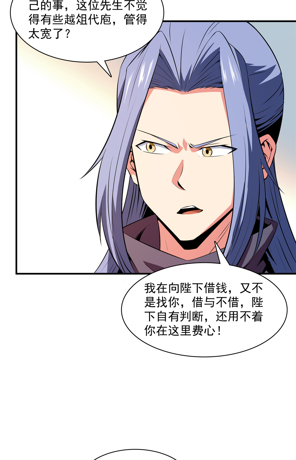 天道图书馆115 他就是杨师？