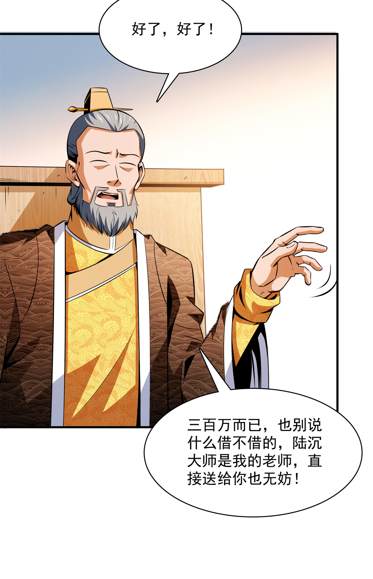 天道图书馆115 他就是杨师？