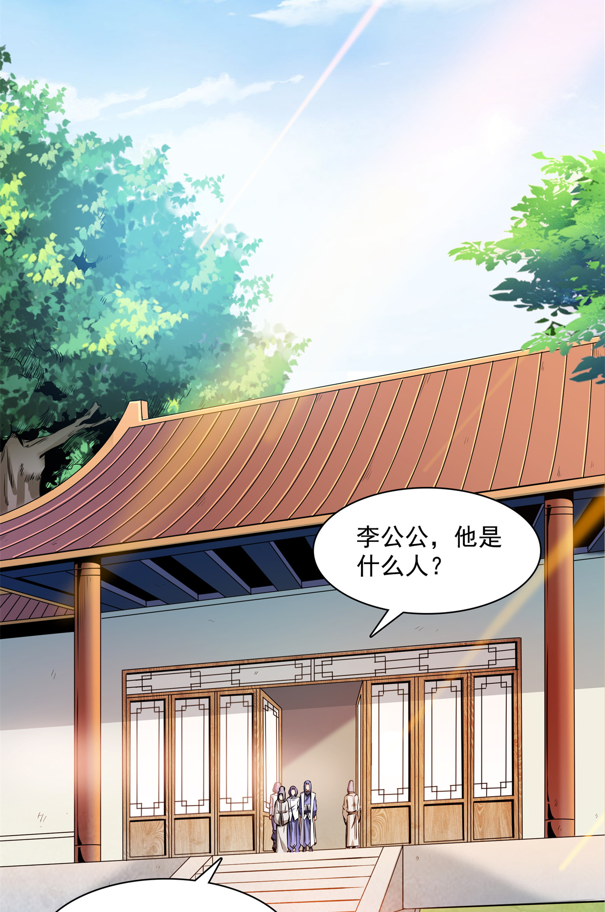 天道图书馆115 他就是杨师？