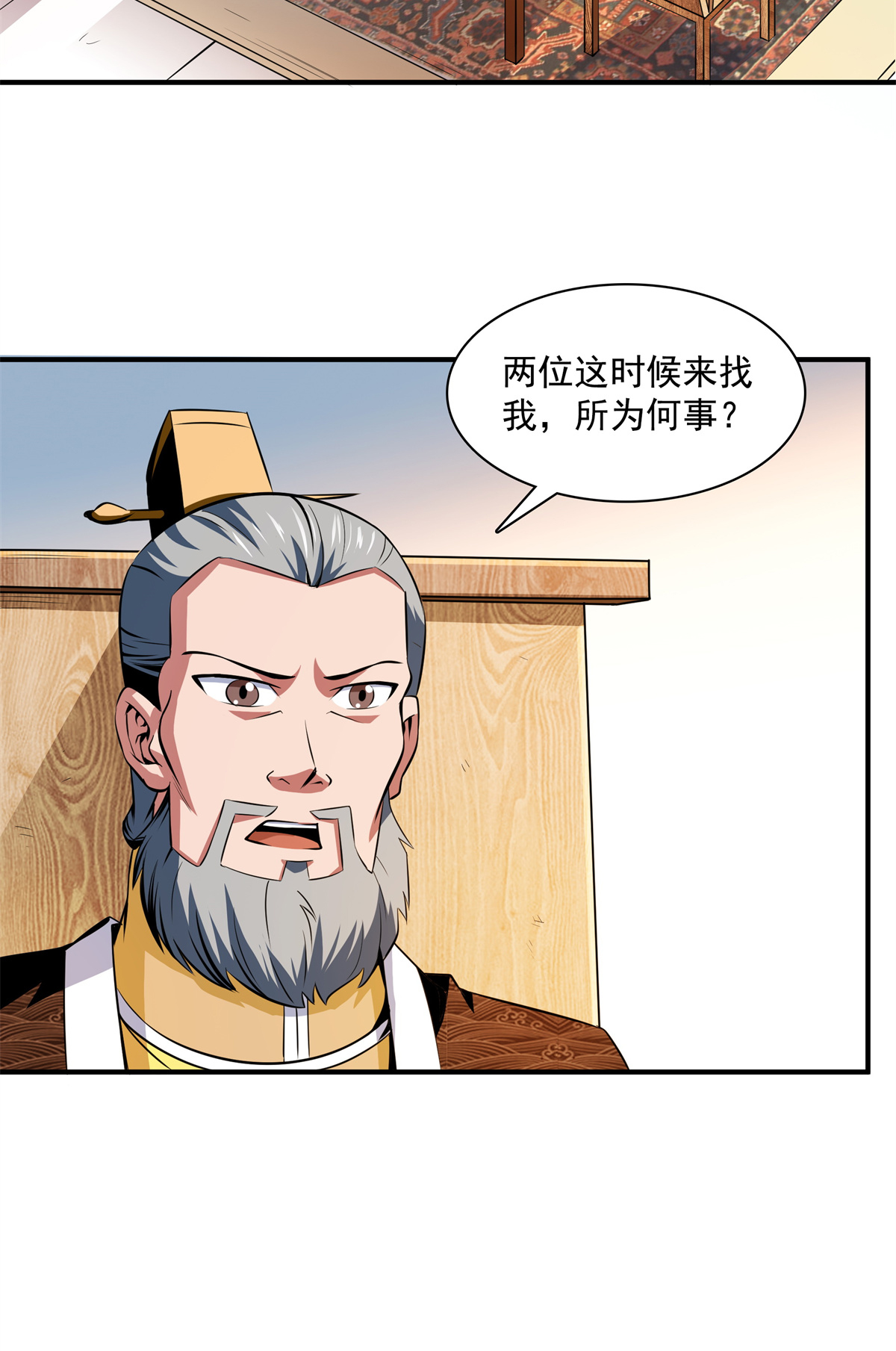 天道图书馆115 他就是杨师？