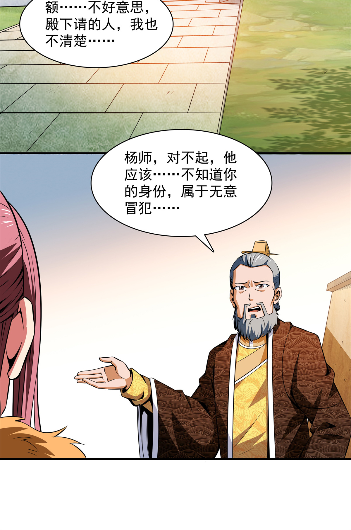 天道图书馆115 他就是杨师？